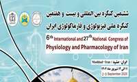 ششمین کنگره بین المللی و هفتمین کنگره ملی فیزیولوژی و فارماکولوژی ایران